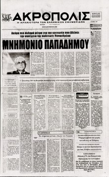 Η ΑΚΡΟΠΟΛΗ