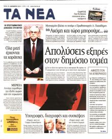 ΤΑ ΝΕΑ
