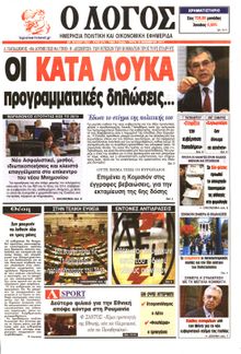 Ο ΛΟΓΟΣ
