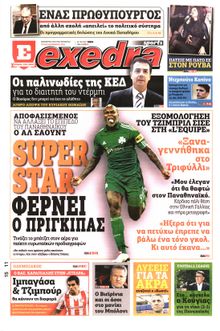 ΕΞΕΔΡΑ (EXEDRA.GR)