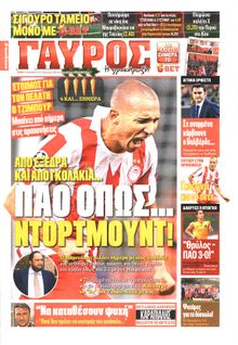 ΓΑΥΡΟΣ