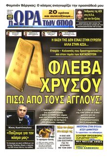 ΩΡΑ ΓΙΑ ΣΠΟΡ