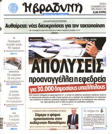 ΒΡΑΔΥΝΗ