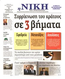 ΝΙΚΗ