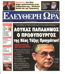 ΕΛΕΥΘΕΡΗ ΩΡΑ