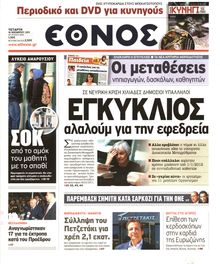 ΕΘΝΟΣ
