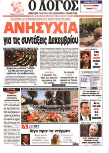 Ο ΛΟΓΟΣ