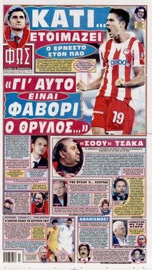ΦΩΣ ΤΩΝ ΣΠΟΡ