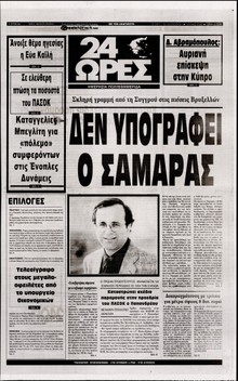 24 ΩΡΕΣ