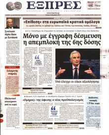 ΕΞΠΡΕΣ