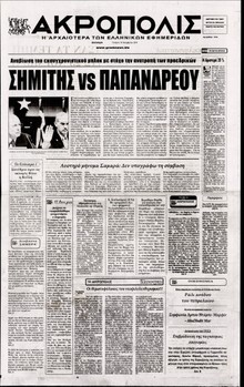 Η ΑΚΡΟΠΟΛΗ