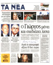 ΤΑ ΝΕΑ