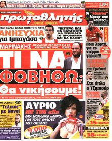 ΠΡΩΤΑΘΛΗΤΗΣ