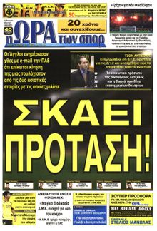 ΩΡΑ ΓΙΑ ΣΠΟΡ