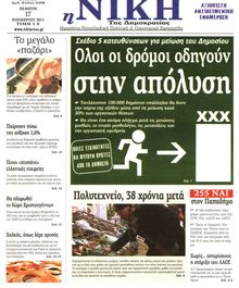 ΝΙΚΗ