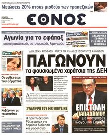 ΕΘΝΟΣ