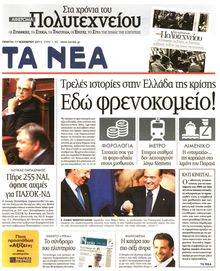 ΤΑ ΝΕΑ