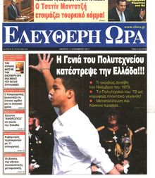ΕΛΕΥΘΕΡΗ ΩΡΑ