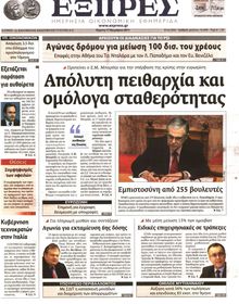 ΕΞΠΡΕΣ