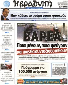 ΒΡΑΔΥΝΗ
