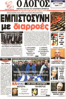 Ο ΛΟΓΟΣ