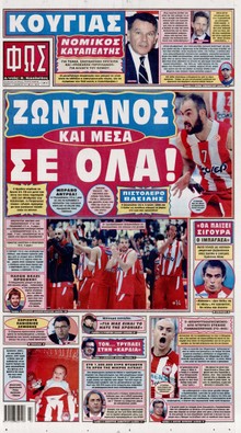 ΦΩΣ ΤΩΝ ΣΠΟΡ
