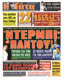 Η ΓΑΤΑ