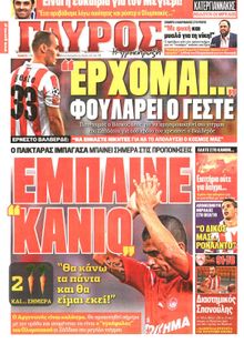 ΓΑΥΡΟΣ