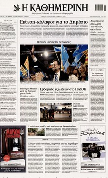 ΚΑΘΗΜΕΡΙΝΗ