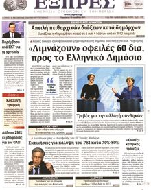ΕΞΠΡΕΣ