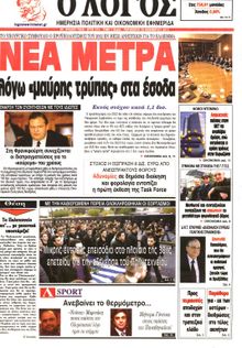 Ο ΛΟΓΟΣ