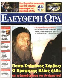 ΕΛΕΥΘΕΡΗ ΩΡΑ