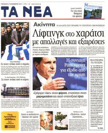 ΤΑ ΝΕΑ