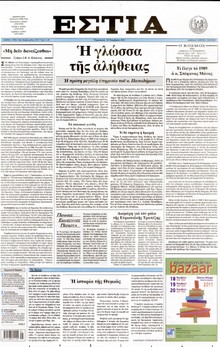 ΕΣΤΙΑ