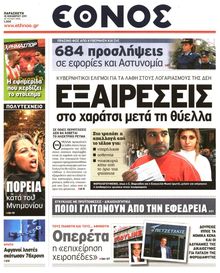 ΕΘΝΟΣ