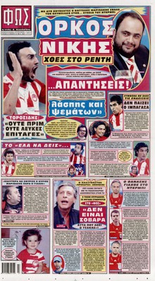 ΦΩΣ ΤΩΝ ΣΠΟΡ