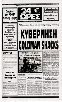 24 ΩΡΕΣ