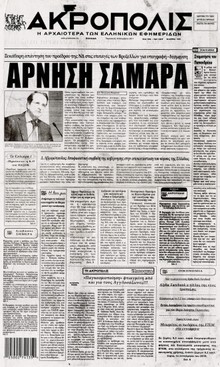 Η ΑΚΡΟΠΟΛΗ