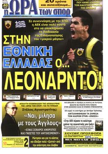 ΩΡΑ ΓΙΑ ΣΠΟΡ