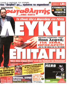ΠΡΩΤΑΘΛΗΤΗΣ
