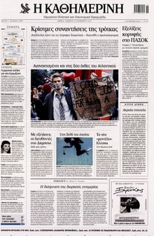 ΚΑΘΗΜΕΡΙΝΗ