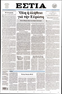 ΕΣΤΙΑ