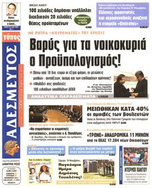 ΑΔΕΣΜΕΥΤΟΣ ΤΥΠΟΣ