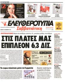 ΕΛΕΥΘΕΡΟΤΥΠΙΑ