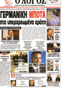 Ο ΛΟΓΟΣ