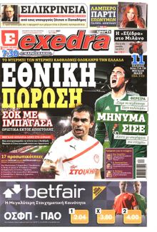 ΕΞΕΔΡΑ (EXEDRA.GR)