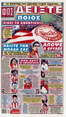 ΦΩΣ ΤΩΝ ΣΠΟΡ