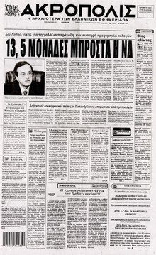 Η ΑΚΡΟΠΟΛΗ