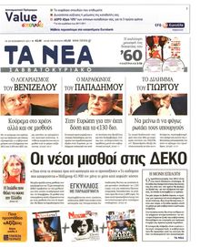 ΤΑ ΝΕΑ