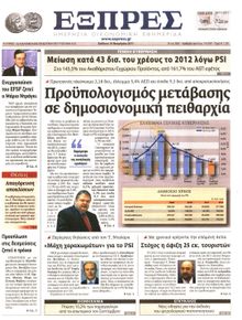 ΕΞΠΡΕΣ